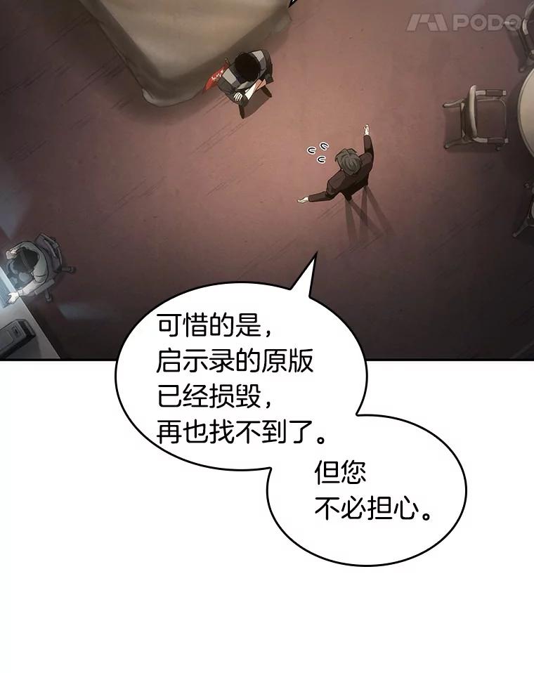 全知读者视角 48.未来战争-5 第79页