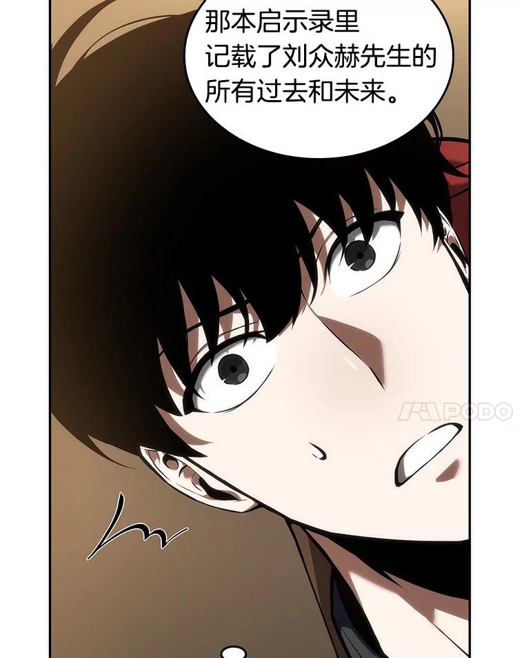 全知读者视角 48.未来战争-5 第75页