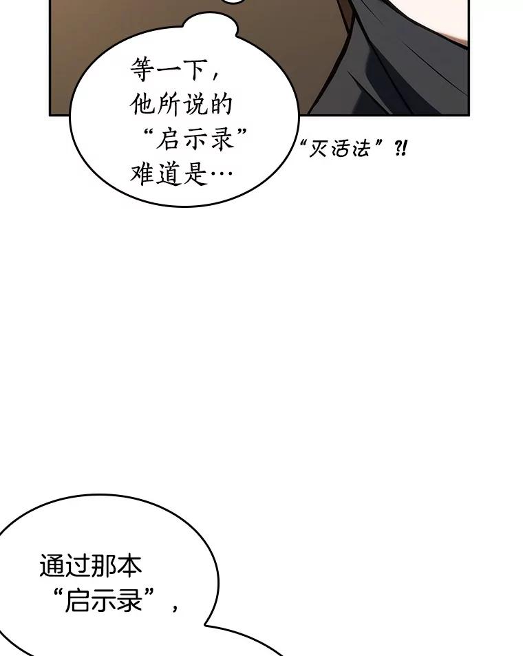 全知读者视角 48.未来战争-5 第76页