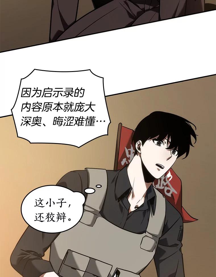 全知读者视角 48.未来战争-5 第128页