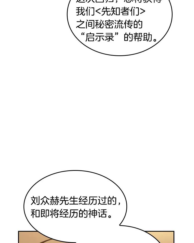 全知读者视角 48.未来战争-5 第74页