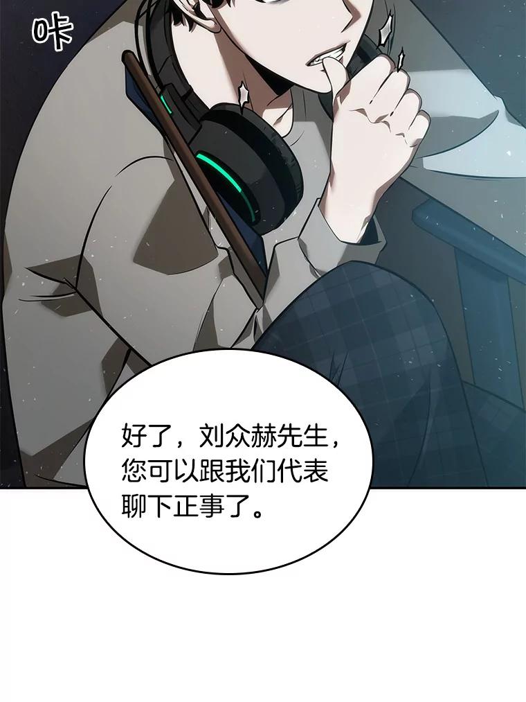 全知读者视角 48.未来战争-5 第51页