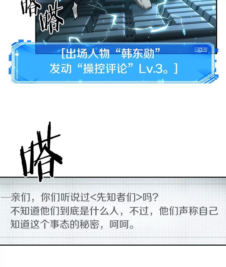 全知读者视角 48.未来战争-5 第44页