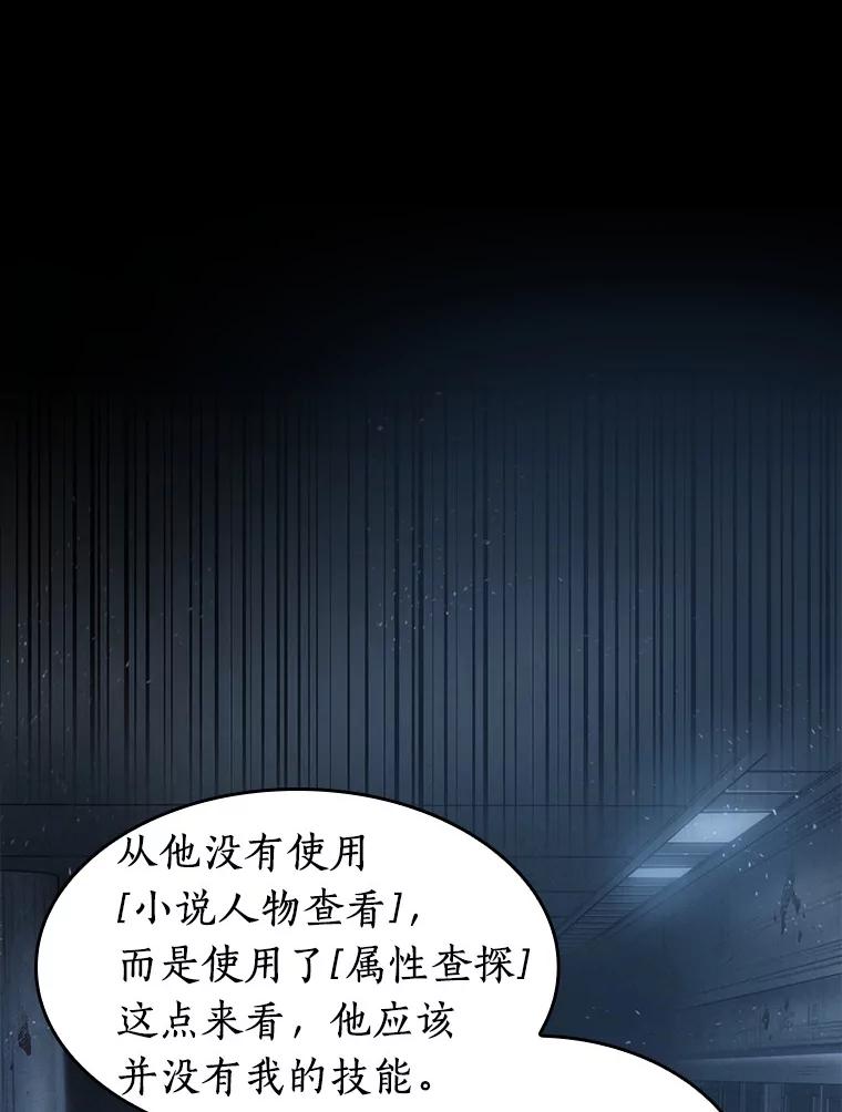 全知读者视角 48.未来战争-5 第6页