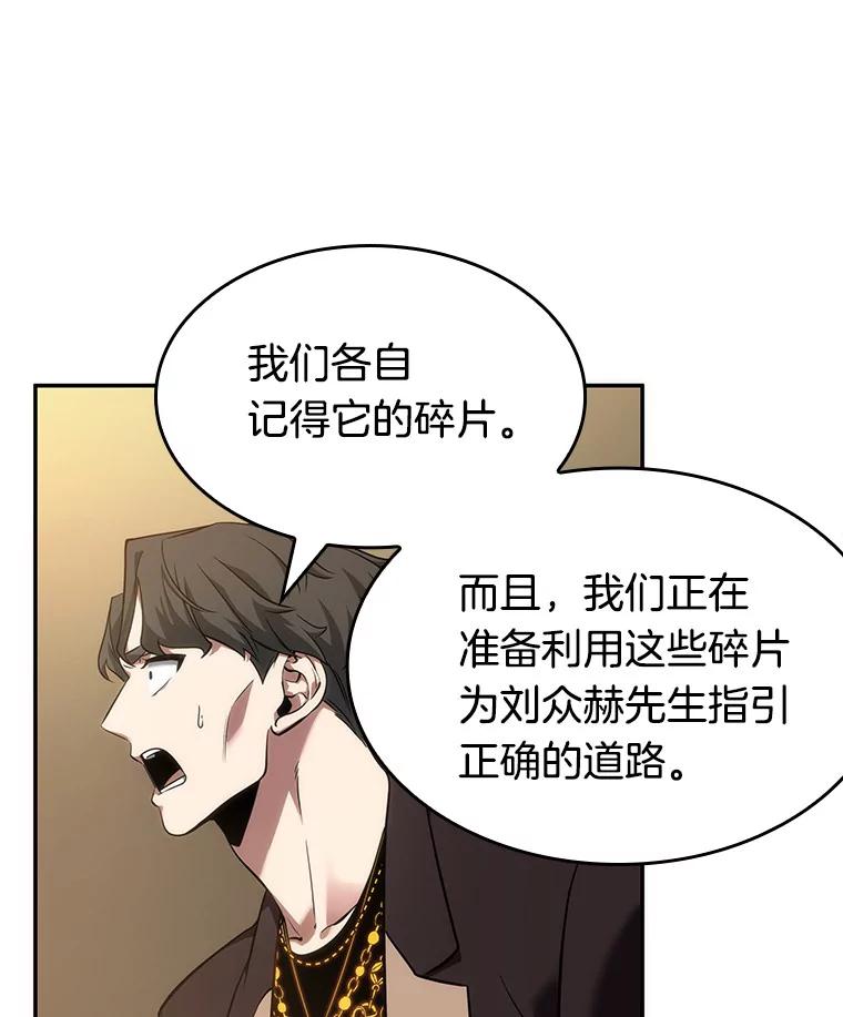 全知读者视角 48.未来战争-5 第80页
