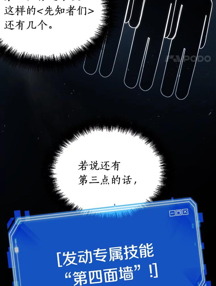 全知读者视角 48.未来战争-5 第4页