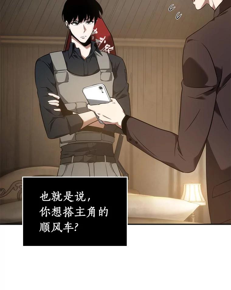 全知读者视角 48.未来战争-5 第94页