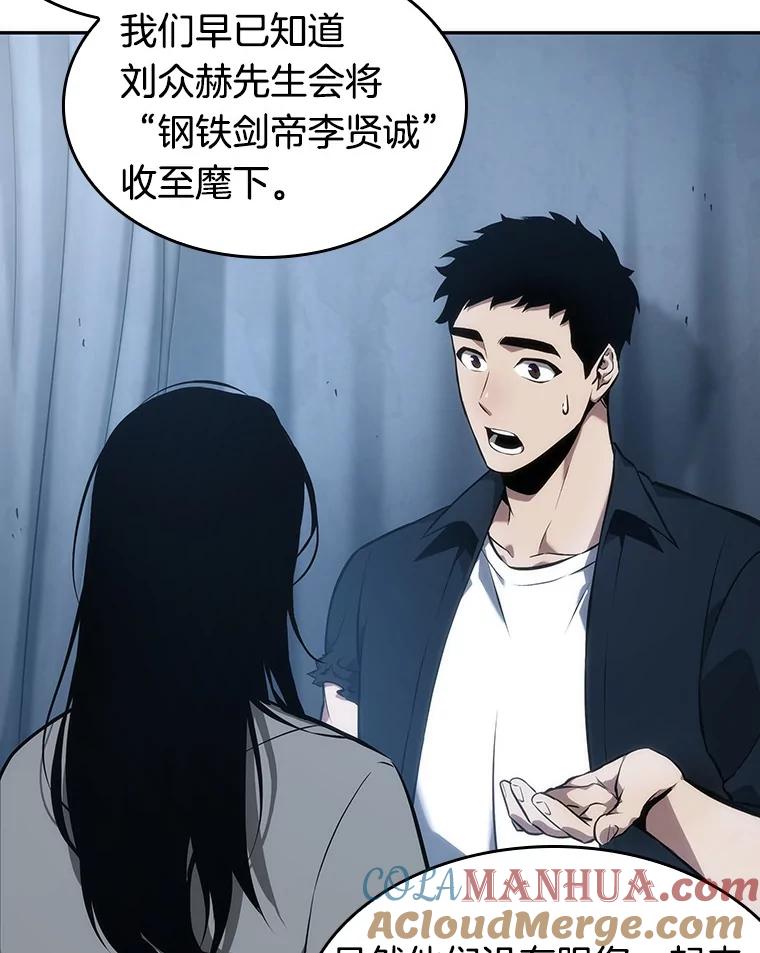 全知读者视角 48.未来战争-5 第77页