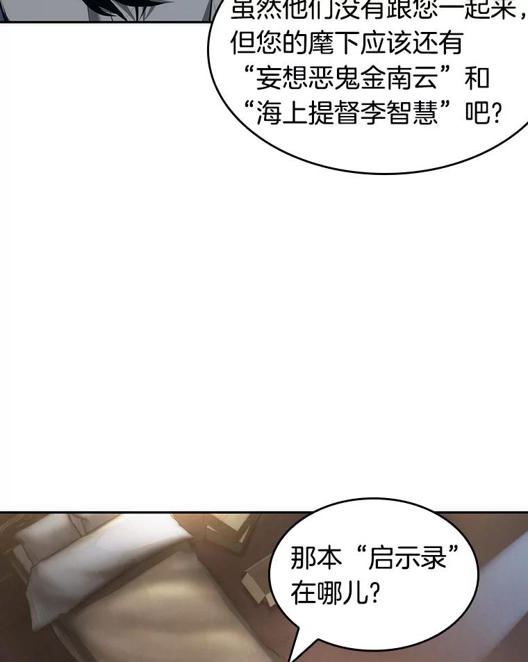 全知读者视角 48.未来战争-5 第78页
