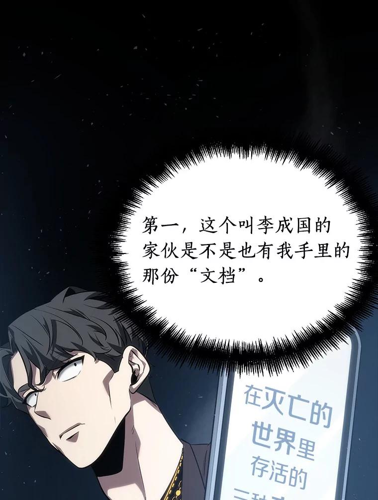 全知读者视角 48.未来战争-5 第2页