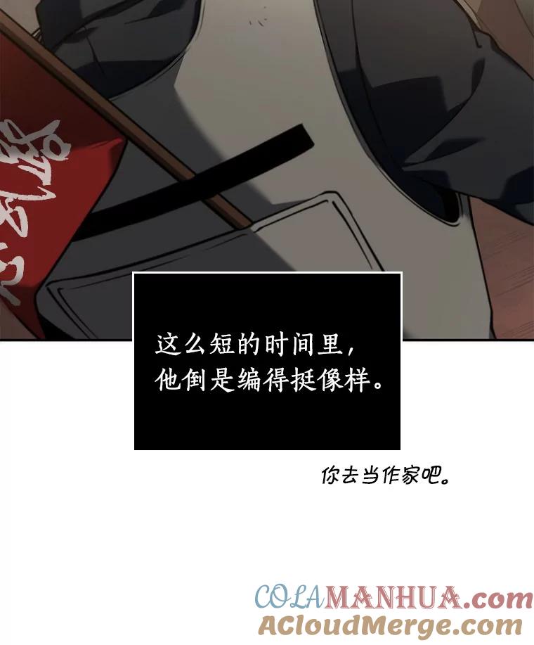 全知读者视角 48.未来战争-5 第85页