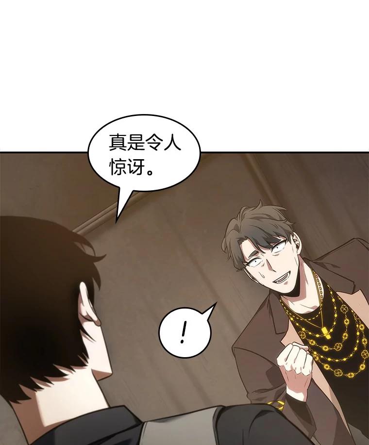 全知读者视角 48.未来战争-5 第84页
