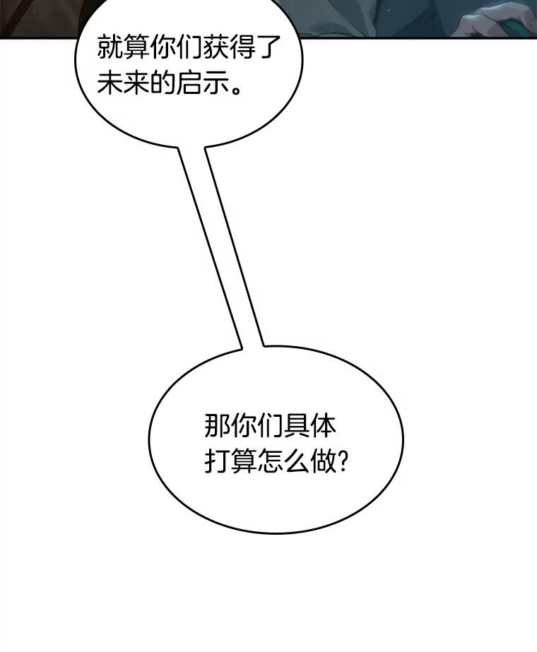 全知读者视角 48.未来战争-5 第87页
