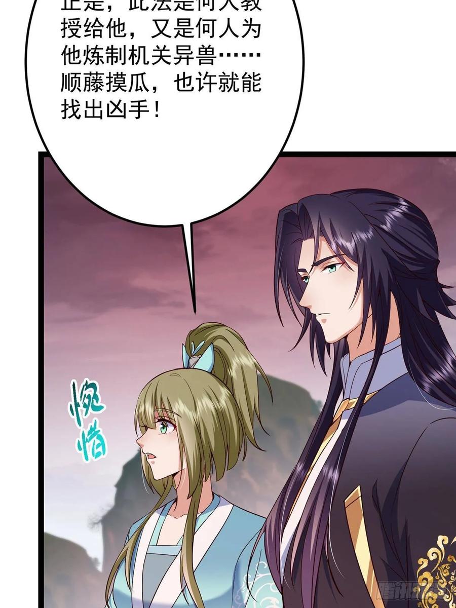 掌门低调点 487 本座欺的就是人多 第16页