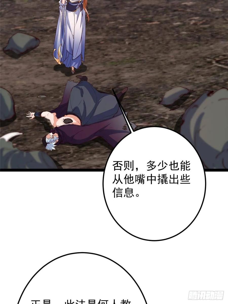 掌门低调点 487 本座欺的就是人多 第15页