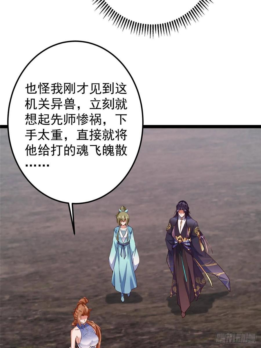 掌门低调点 487 本座欺的就是人多 第14页