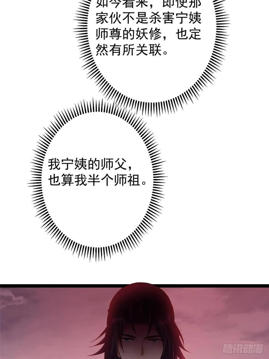 掌门低调点 487 本座欺的就是人多 第12页