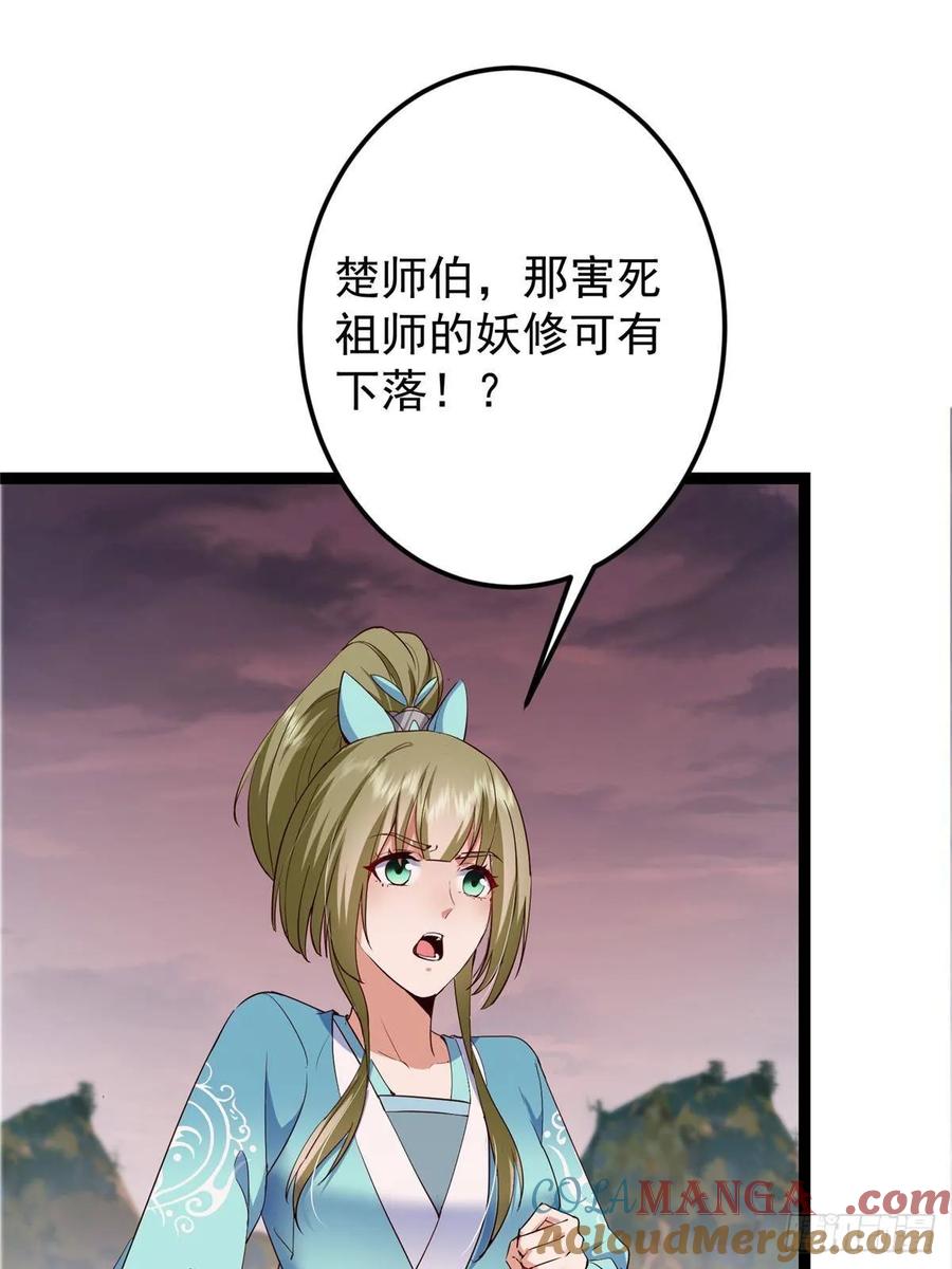 掌门低调点 487 本座欺的就是人多 第5页