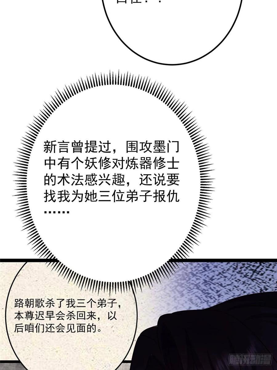 掌门低调点 487 本座欺的就是人多 第10页