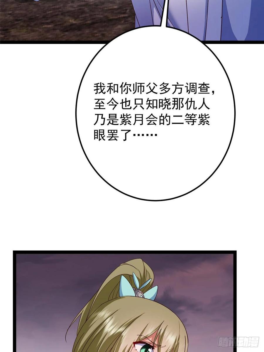 掌门低调点 487 本座欺的就是人多 第8页