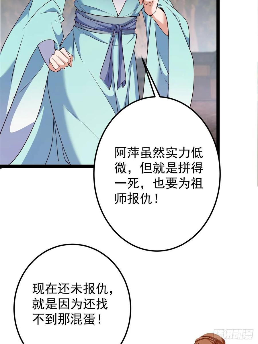 掌门低调点 487 本座欺的就是人多 第6页