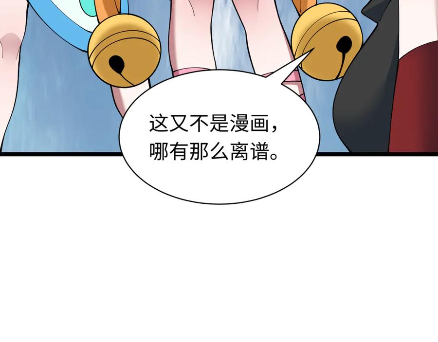 全球诡异时代 第495话 扶桑篇-窥视内心的秘密！ 第103页