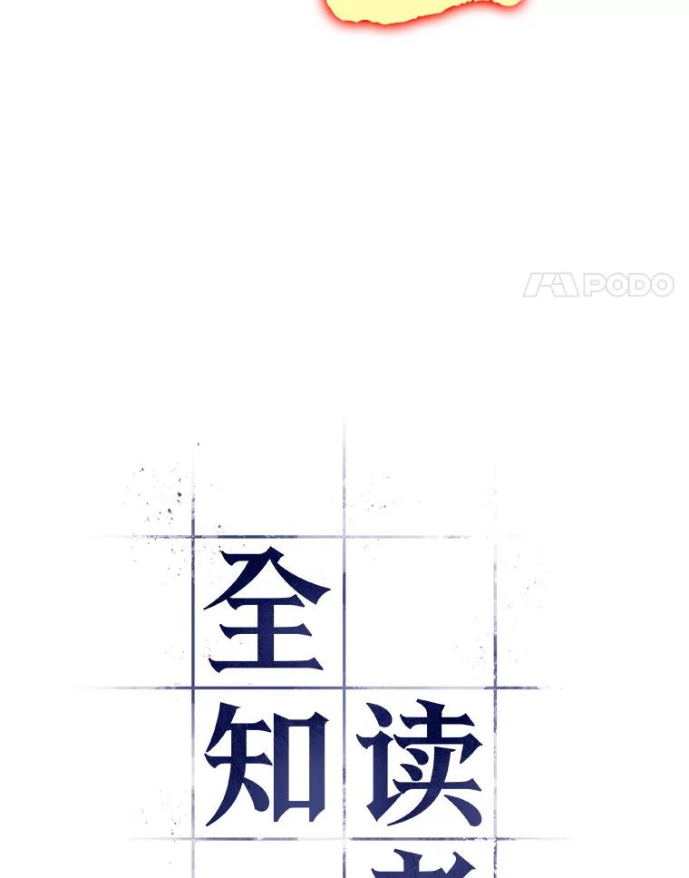 全知读者视角 49.先知者们之夜-1 第4页