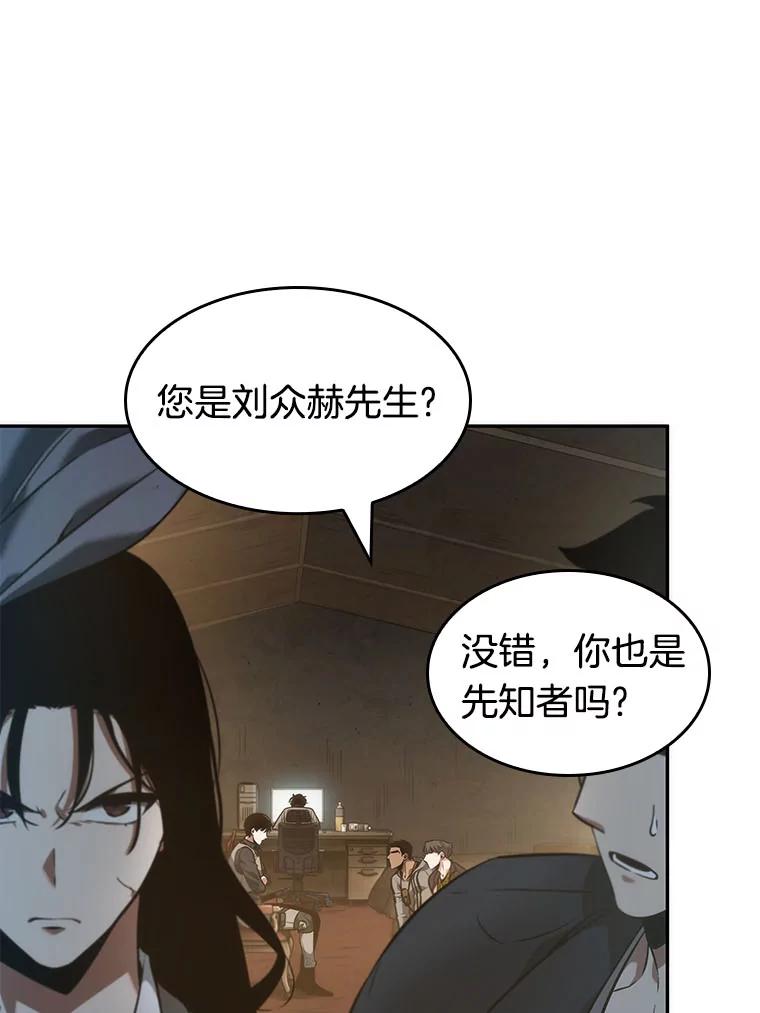 全知读者视角 49.先知者们之夜-1 第18页