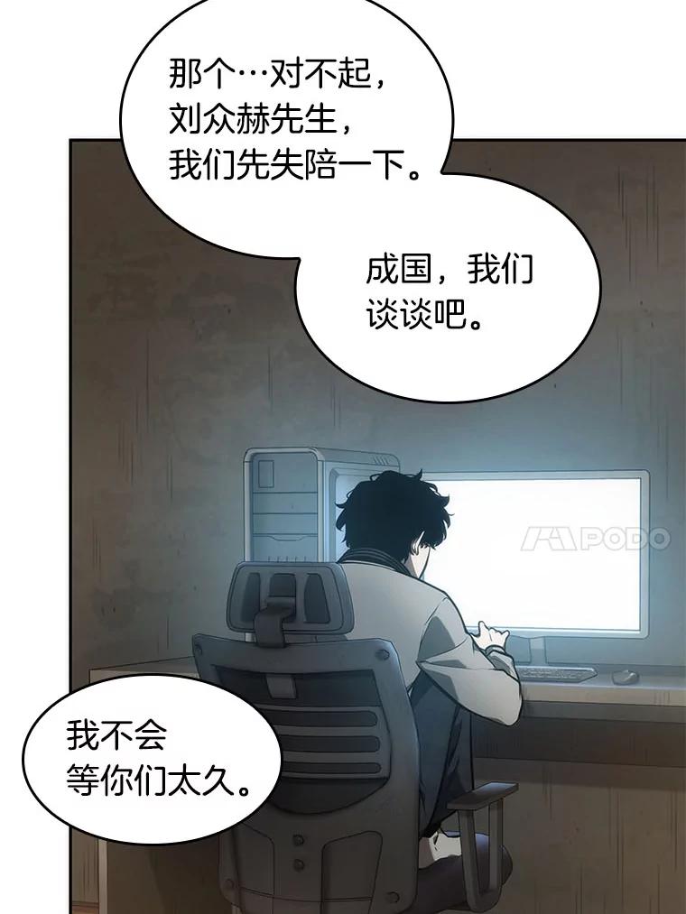 全知读者视角 49.先知者们之夜-1 第20页