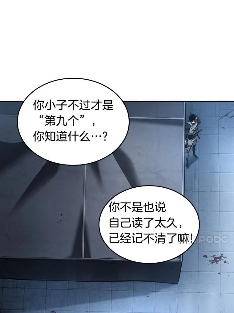 全知读者视角 49.先知者们之夜-1 第30页