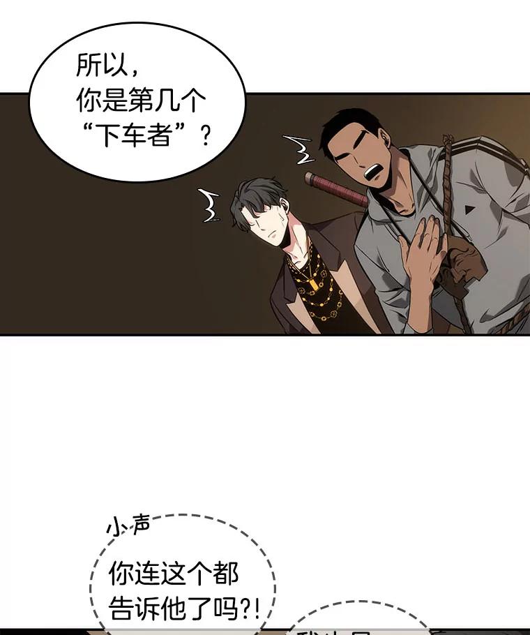 全知读者视角 49.先知者们之夜-1 第39页