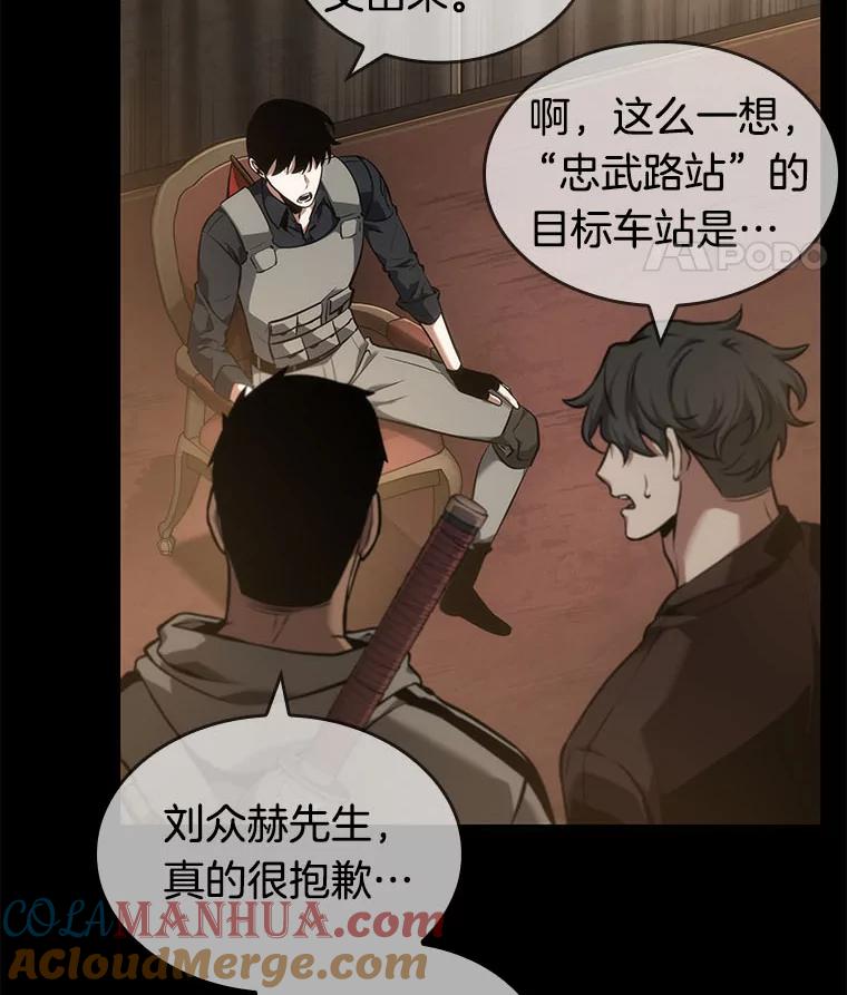全知读者视角 49.先知者们之夜-1 第85页