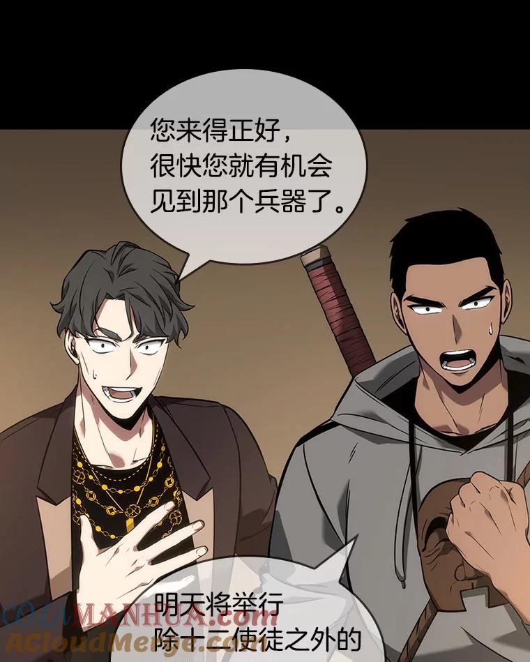 全知读者视角 49.先知者们之夜-1 第97页