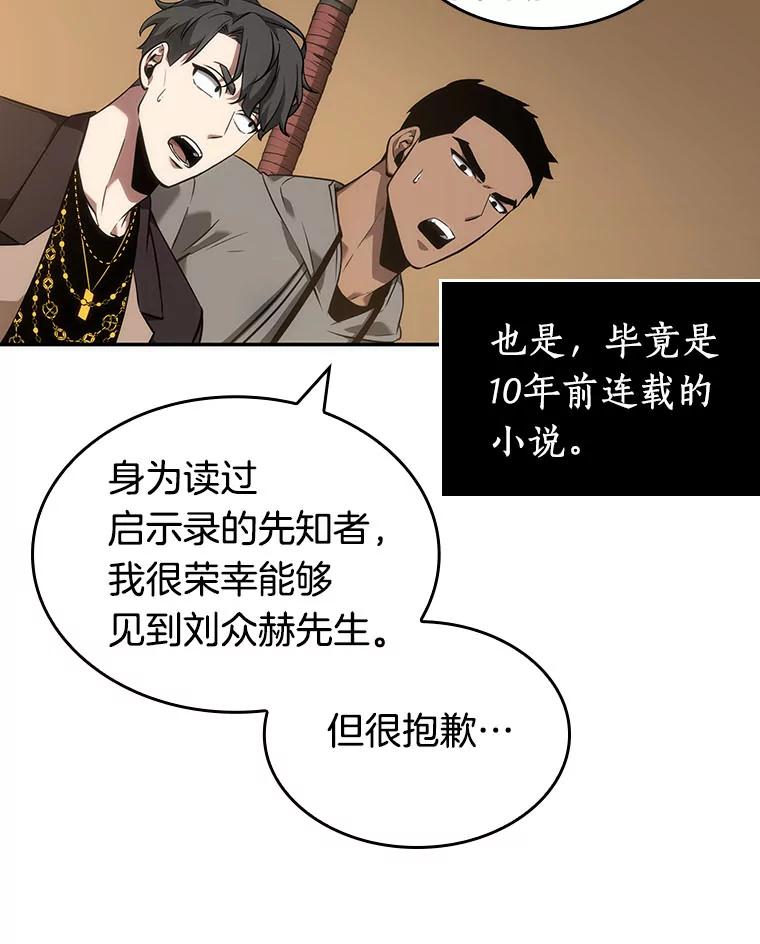 全知读者视角 49.先知者们之夜-1 第46页