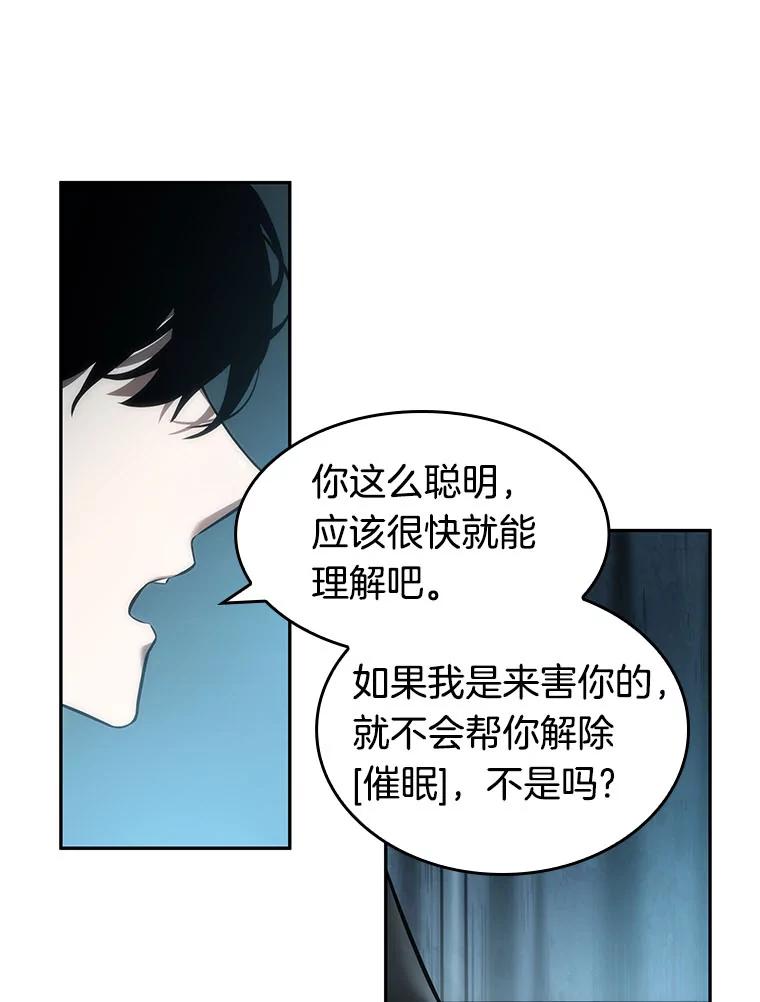 全知读者视角 49.先知者们之夜-1 第126页