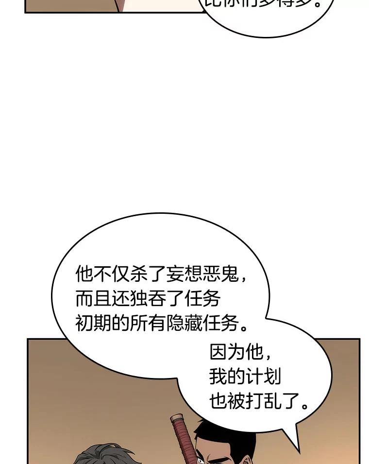 全知读者视角 49.先知者们之夜-1 第56页