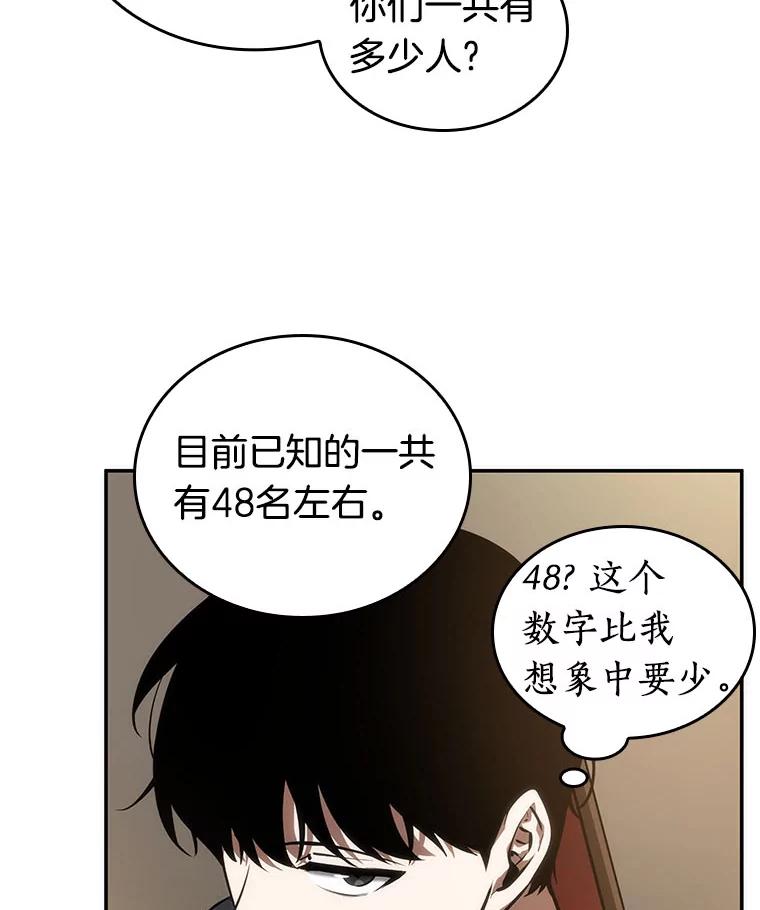 全知读者视角 49.先知者们之夜-1 第42页