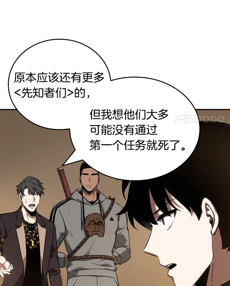 全知读者视角 49.先知者们之夜-1 第44页