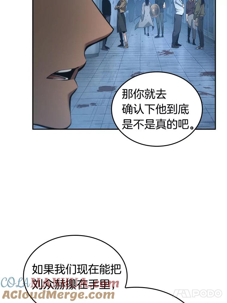全知读者视角 49.先知者们之夜-1 第33页