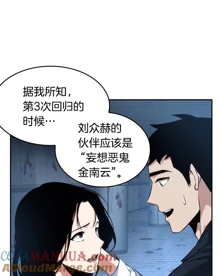 全知读者视角 49.先知者们之夜-1 第49页