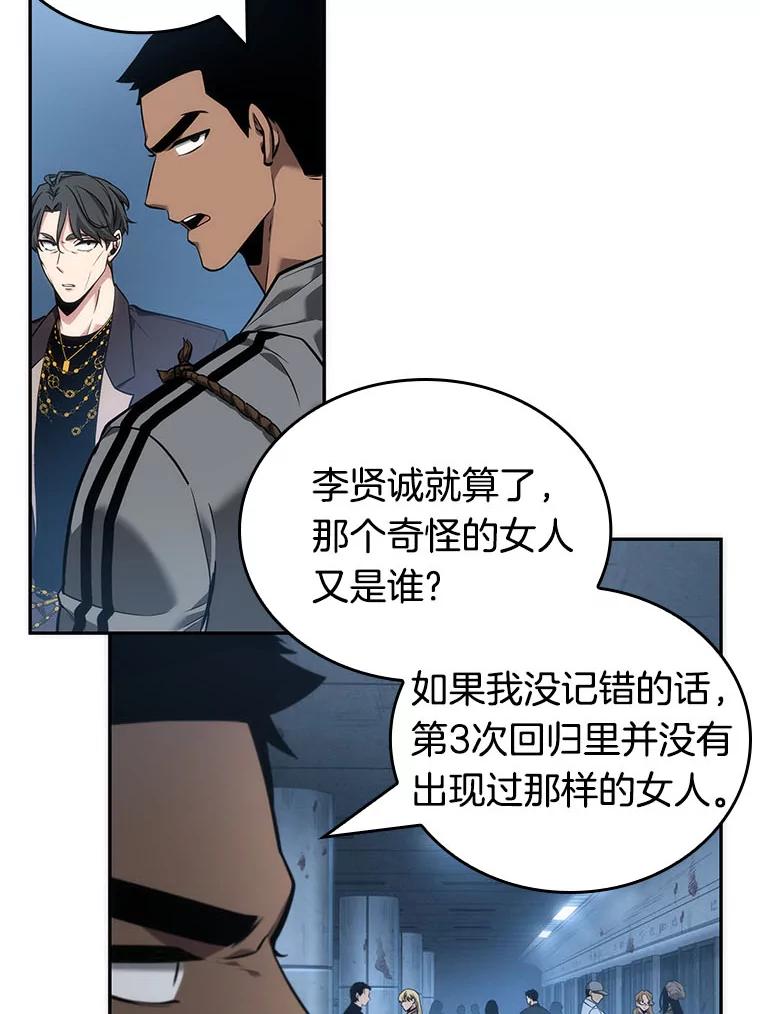 全知读者视角 49.先知者们之夜-1 第32页
