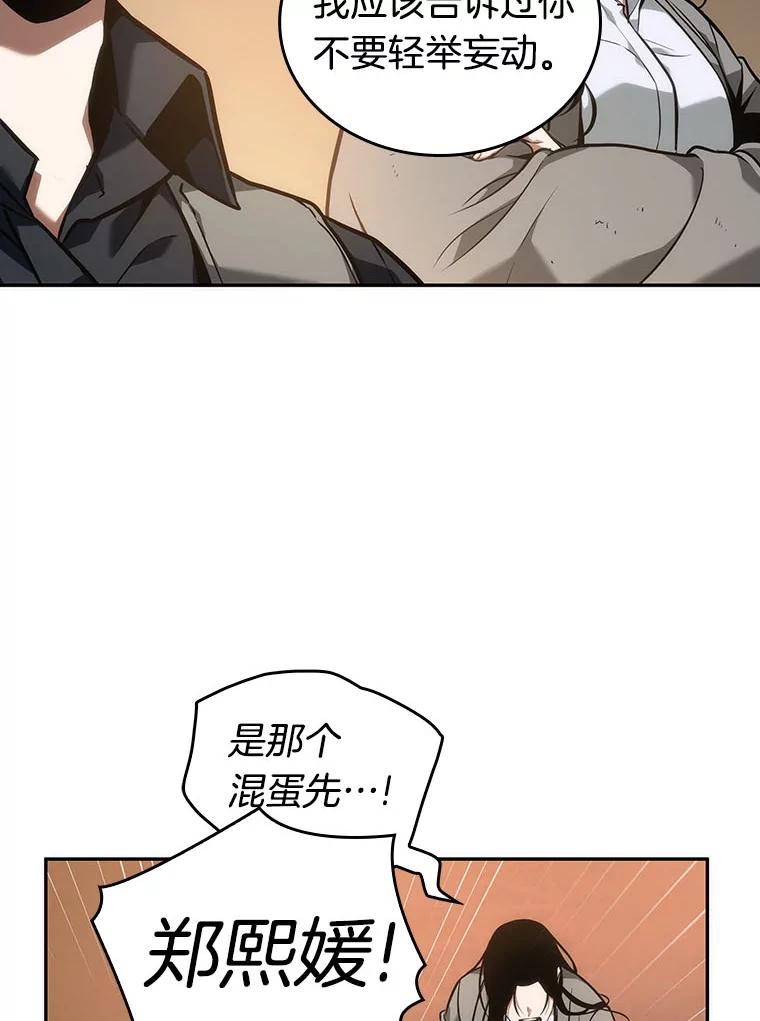 全知读者视角 49.先知者们之夜-1 第15页
