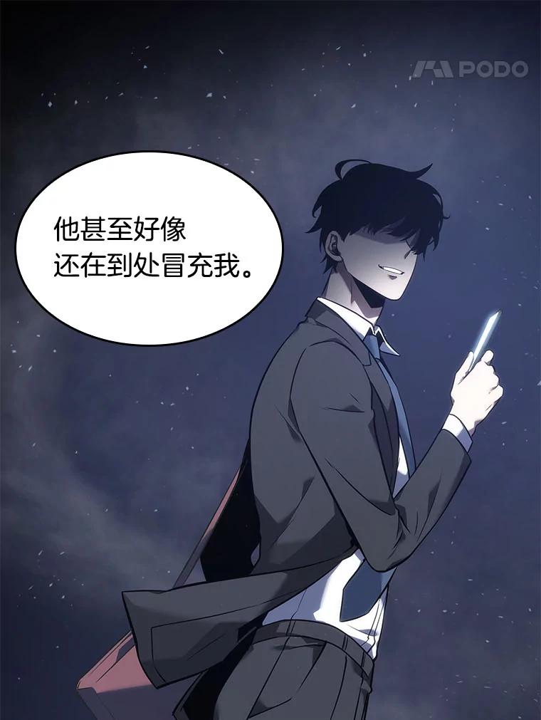 全知读者视角 49.先知者们之夜-1 第58页