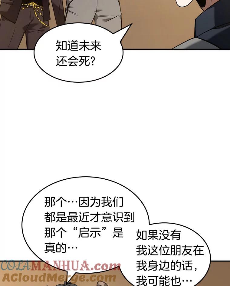 全知读者视角 49.先知者们之夜-1 第45页