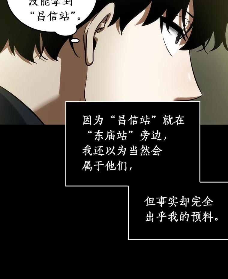 全知读者视角 49.先知者们之夜-1 第76页