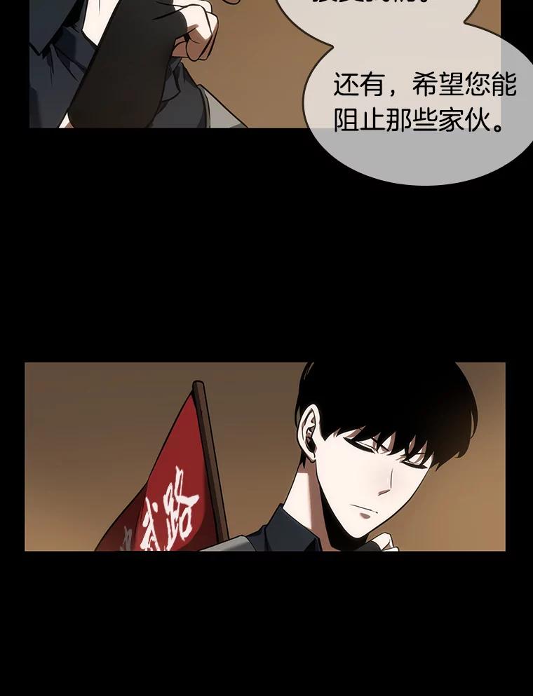 全知读者视角 49.先知者们之夜-1 第83页