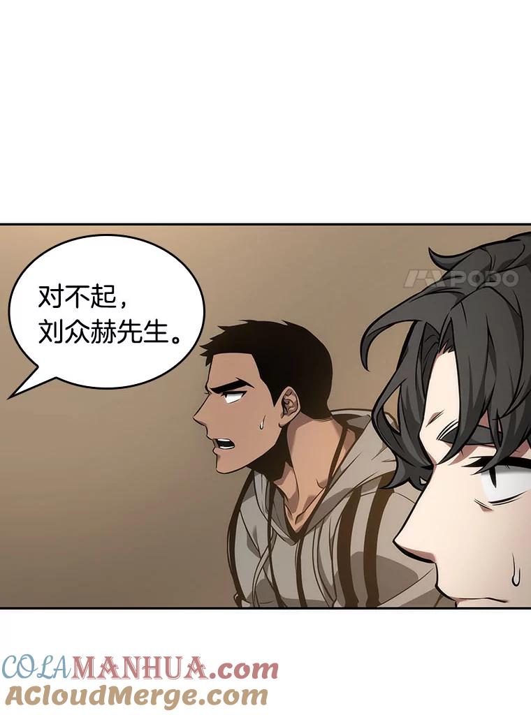 全知读者视角 49.先知者们之夜-1 第17页