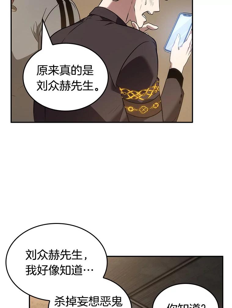 全知读者视角 49.先知者们之夜-1 第62页