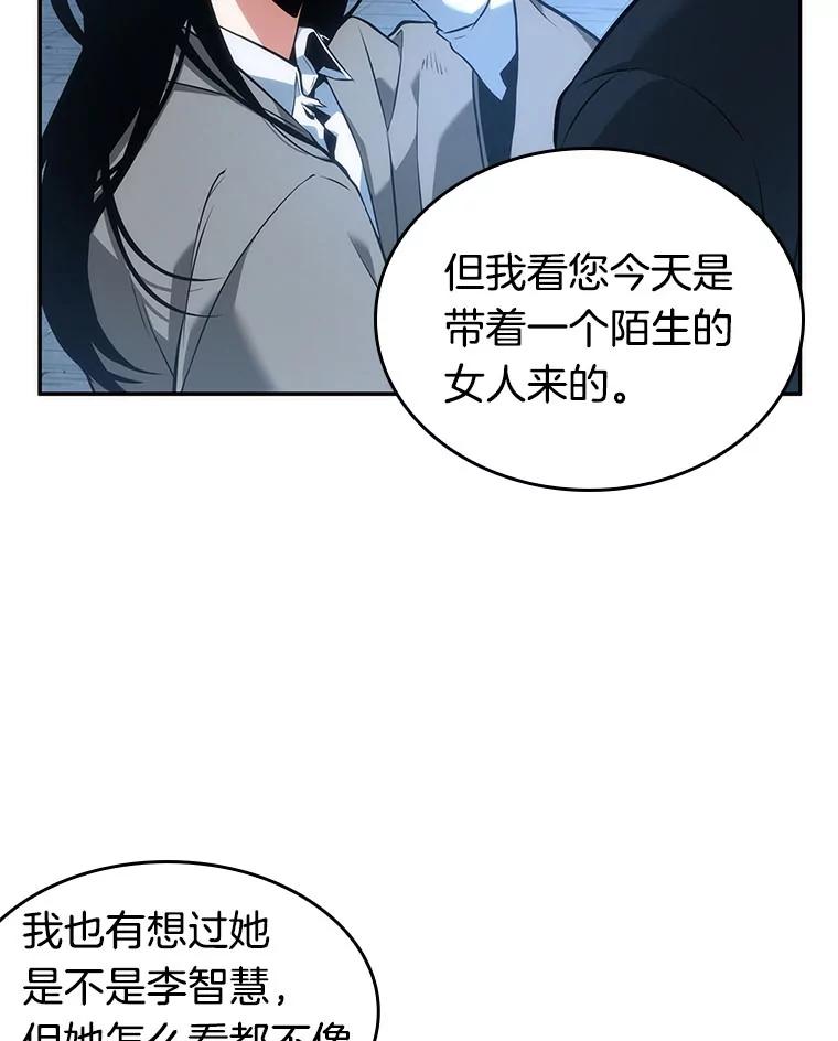 全知读者视角 49.先知者们之夜-1 第50页
