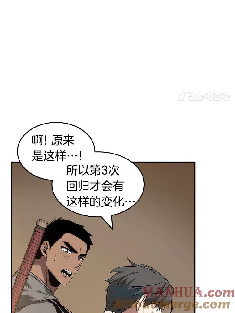 全知读者视角 49.先知者们之夜-1 第61页